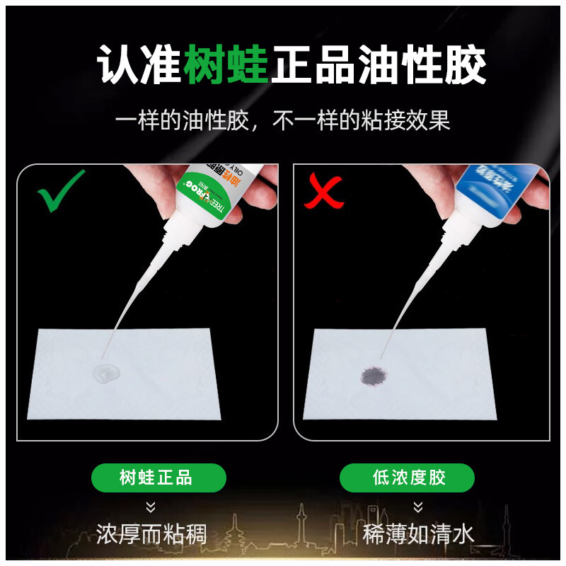 树蛙牌油性胶强力速干胶水瞬干不发白木头补鞋胶水油性原胶胶水,淘宝优惠券,粉丝福利购,淘宝优惠卷