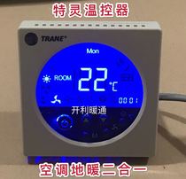 TRANE Turing water air conditioning fan coil liquid crystal thermostat floor heating two-in-one linkage control panel TM51D