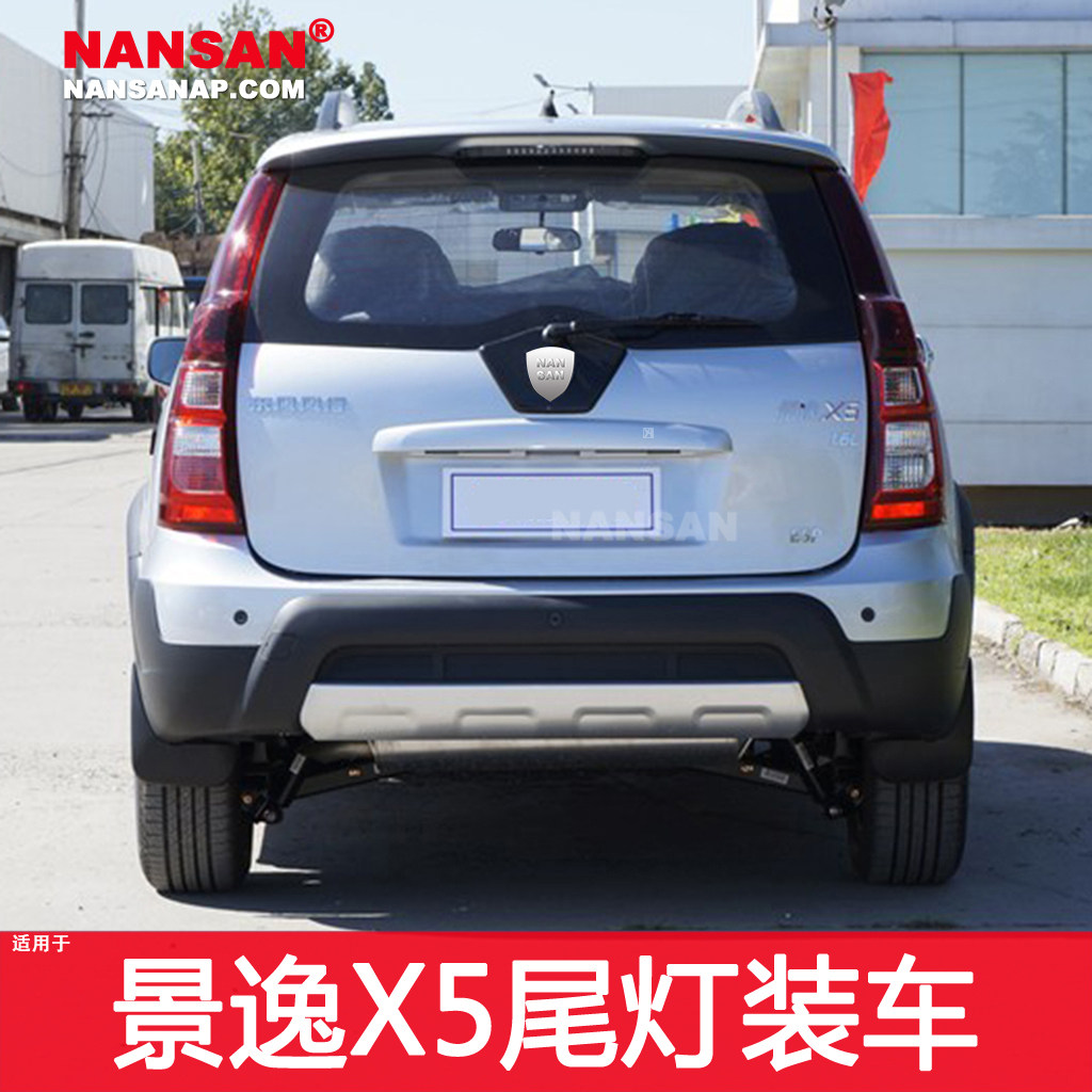 适配东风风行景逸X3后尾灯 景逸X5后尾灯景逸后尾灯罩刹车灯N41,淘宝优惠券,粉丝福利购,淘宝优惠卷