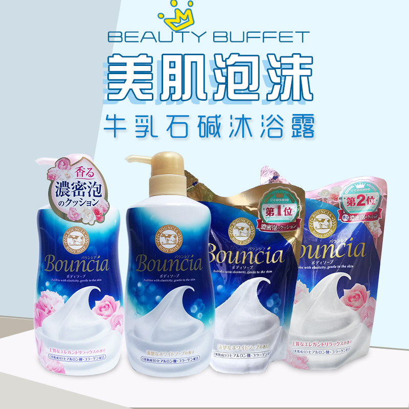 包郵日本牛牌COW牛乳石鹼沐浴露 滋潤保溼泡沫牛奶沐浴乳