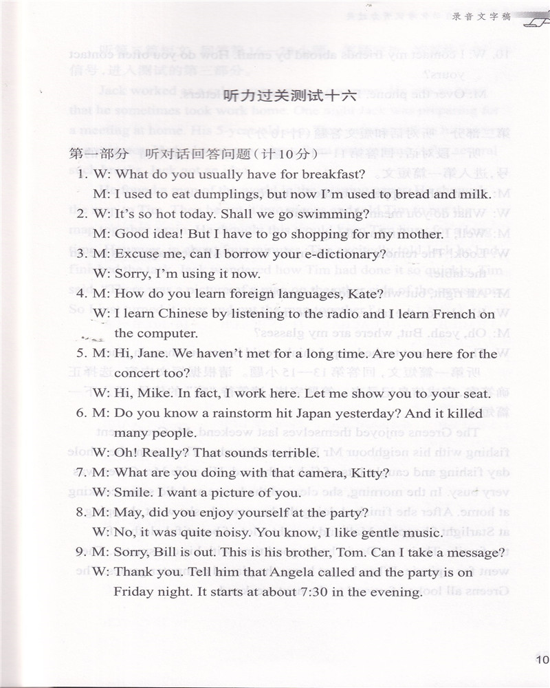 2024年春中考英语自动化考试听力过关数字版（二维码兑换）译林出版社江苏版译林版（16套测试）拆开不退货请慎重拆开 - 图3