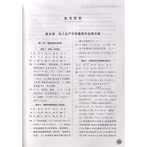 2023年春补充习题高中化学必修第二册含参考答案人教版 江苏凤凰科学技术出版社 - 图3