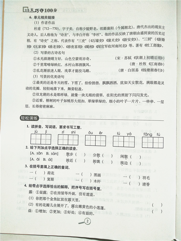 包邮江浙沪2021春名校复习方法大揭秘15天巧夺100分全新版语文人教部编版三年级下册3年级下册含答案68所教学教科所 - 图3