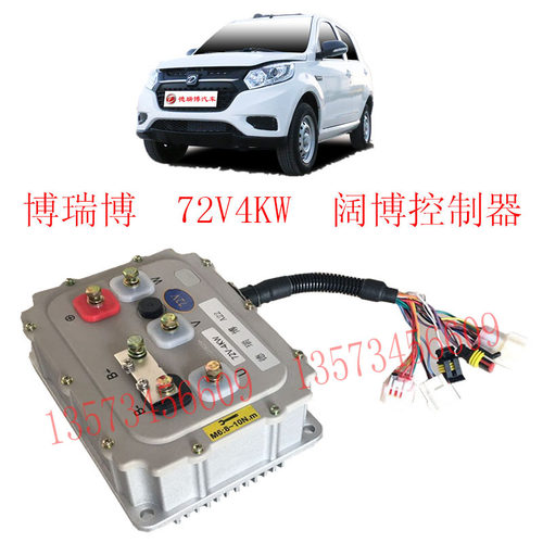 德瑞博72V4KW控制器德瑞博控制器阔博控制器电动汽车阔博控制器 - 图0