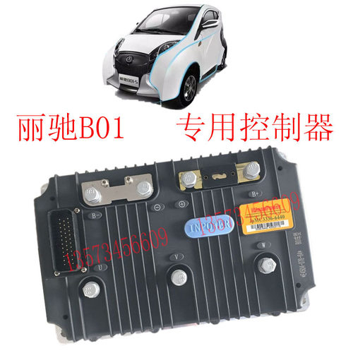丽驰B01电机控制器丽驰电动汽车控制器英博尔MC3336控制器电机 - 图0