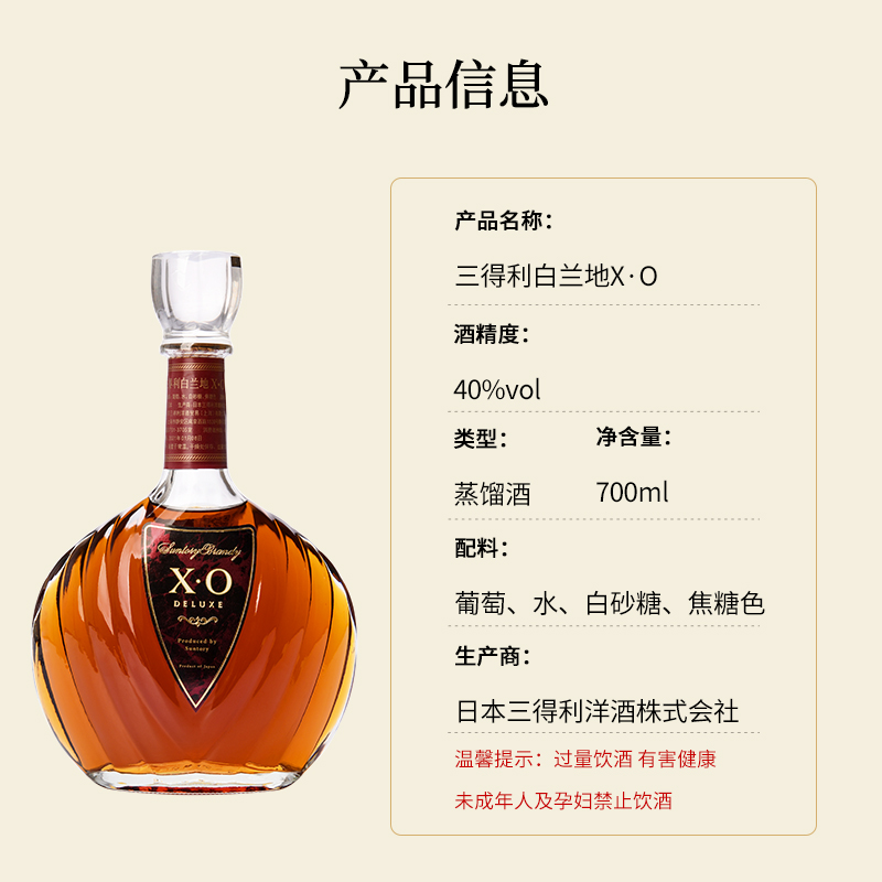 suntory三得利白兰地XO700ml日本原装进口酒洋酒40度蒸馏酒brandy - 图2