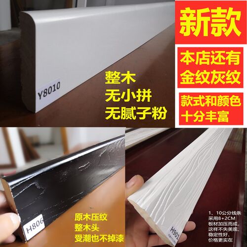 定制灰色平板实木踢脚线 6cm轻奢地脚线8cm仿古木线4cm极窄墙角线 - 图0