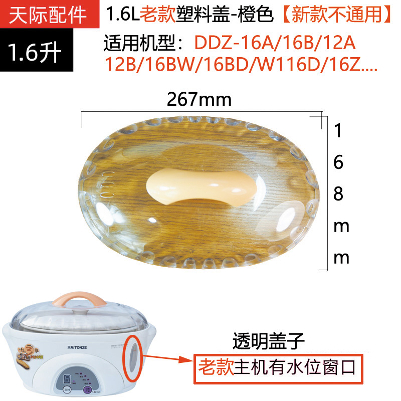 天际隔水电炖锅DDZ-16A /12B/16BW/16B W116D新老款塑料盖子配件 - 图2