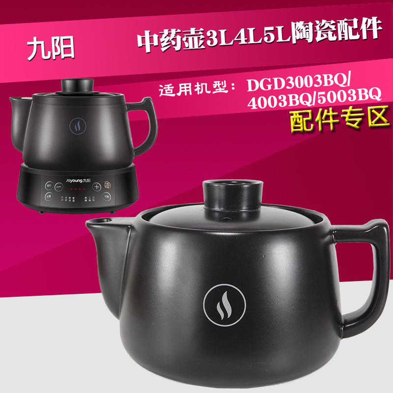 九阳家用煎药壶DGD-3003BQ/4003BQ/5003BQ盖子药罐盖配件3L4L5L升 - 图0