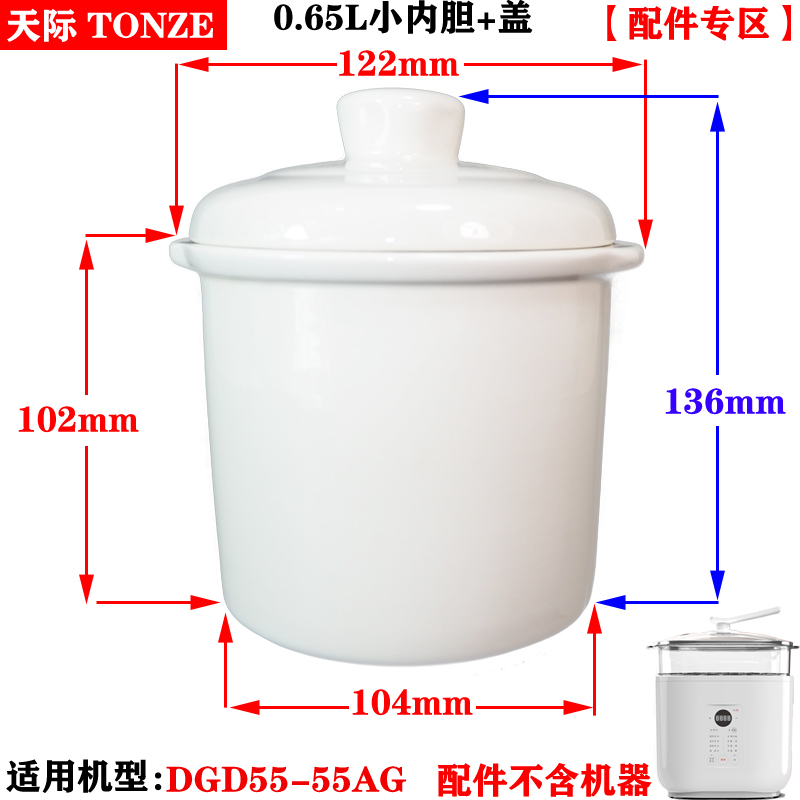 天际DGD55-55AG白陶瓷25AG大内胆0.5L小盖子0.65L升5.5L配件40AG-图2