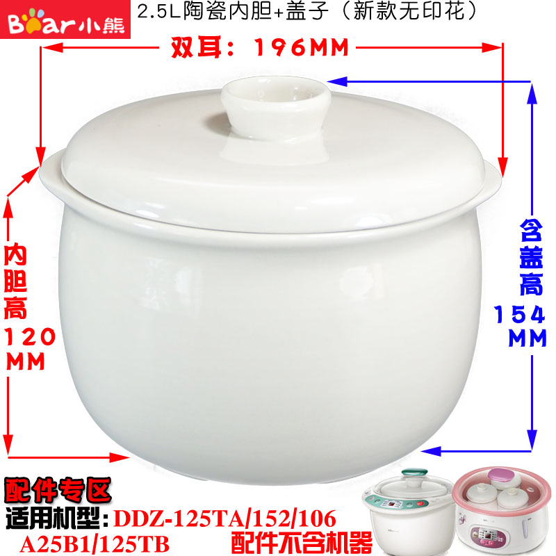 小熊电炖盅2.5L/0.5L升隔水炖白陶瓷内胆盖子DDZ-C25k1/C25x6配件 - 图0