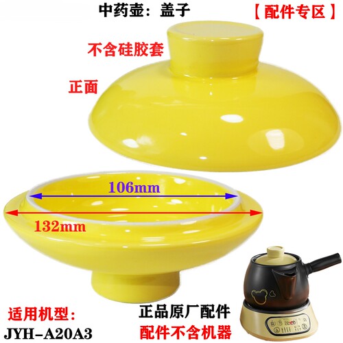 适配小熊JYH-A20A3煎药壶 陶瓷壶身体盖子2L升 可明火电陶炉配件 - 图2