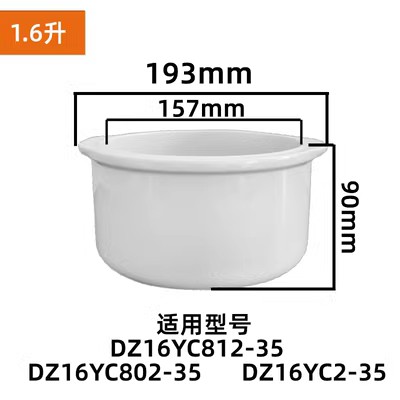 适配件苏泊尔电炖盅0.5L1.6L陶瓷内胆盖子DZ16YC812-35 DZ16yc810 - 图0