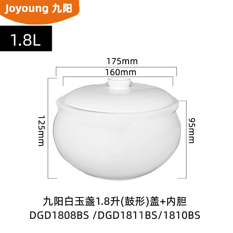 九阳DGD1808BS电炖锅D-18G1内胆DGD1811BS盖1.8L0.5L0.3L升1810BS - 图2