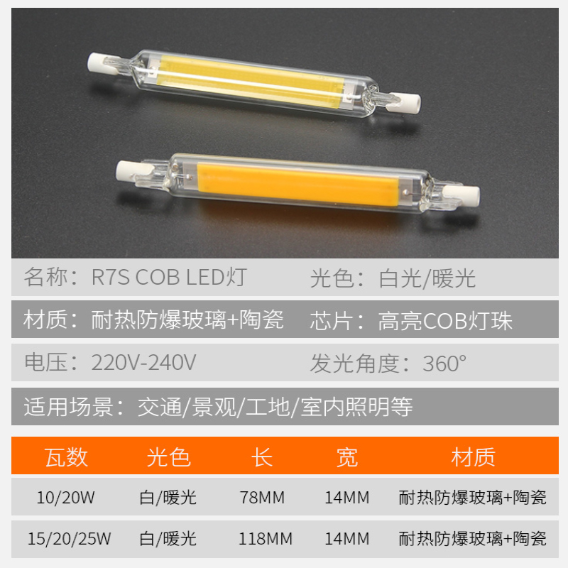 R7S可调光LED玻璃灯管太阳管78mm118mm 220V替代碘钨灯横插投光灯 - 图2