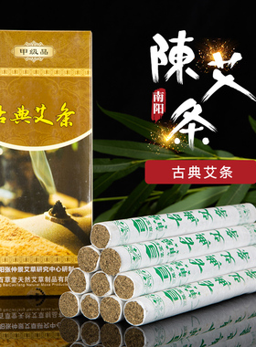 艾灸条五年陈艾条艾柱艾段艾灸盒随身灸家用艾灸条妇科宫寒艾草条