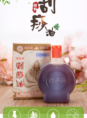 刮痧油经络正品精油通用家用背部