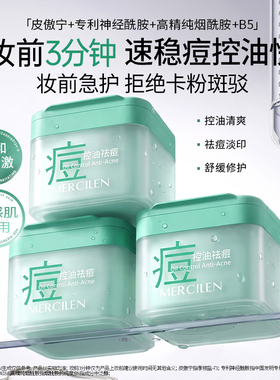 梦希蓝控油祛痘修护面膜补水保湿舒缓淡化痘印控油脸部肌肤正品