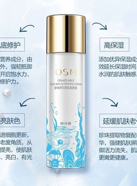 欧诗漫珍珠原生新肌美容液补水保湿滋润抗皱修护嫩肤爽肤水