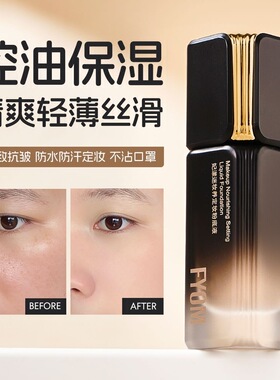 妃漾迷定妆粉底液FYOM遮瑕持久不脱妆防水防汗不卡粉细腻控油正品