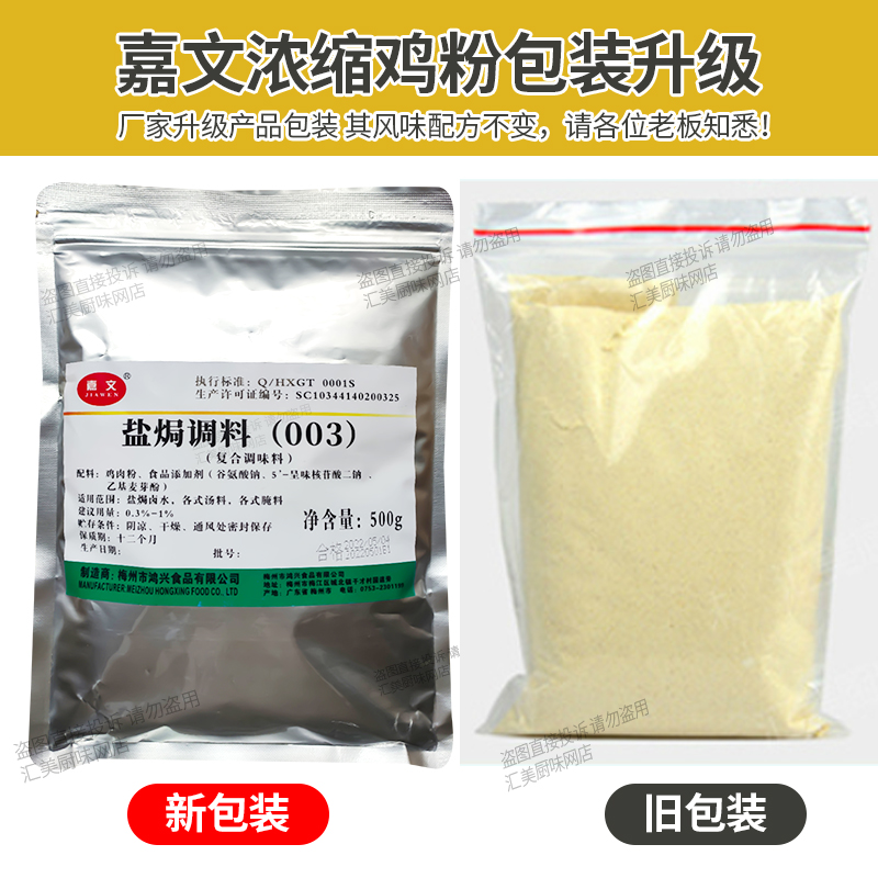 嘉文盐焗调料雅道天博20928浓缩鸡粉客家盐局专用商用食品香精粉-图0