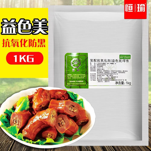 顶味复配抗氧化剂益色美 肉制品卤肉护色剂防变黑降低亚硝胺1kg - 图0