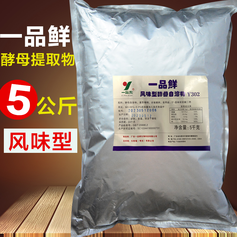 正品一品鲜YC603鸡粉调味料鸡肉提取物鸡肉精粉卤肉盐焗鸡香料5kg - 图1