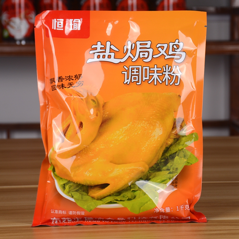 恒瑜广东梅州客家盐焗鸡调味粉商用装正宗盐局调料增香1kg-图0