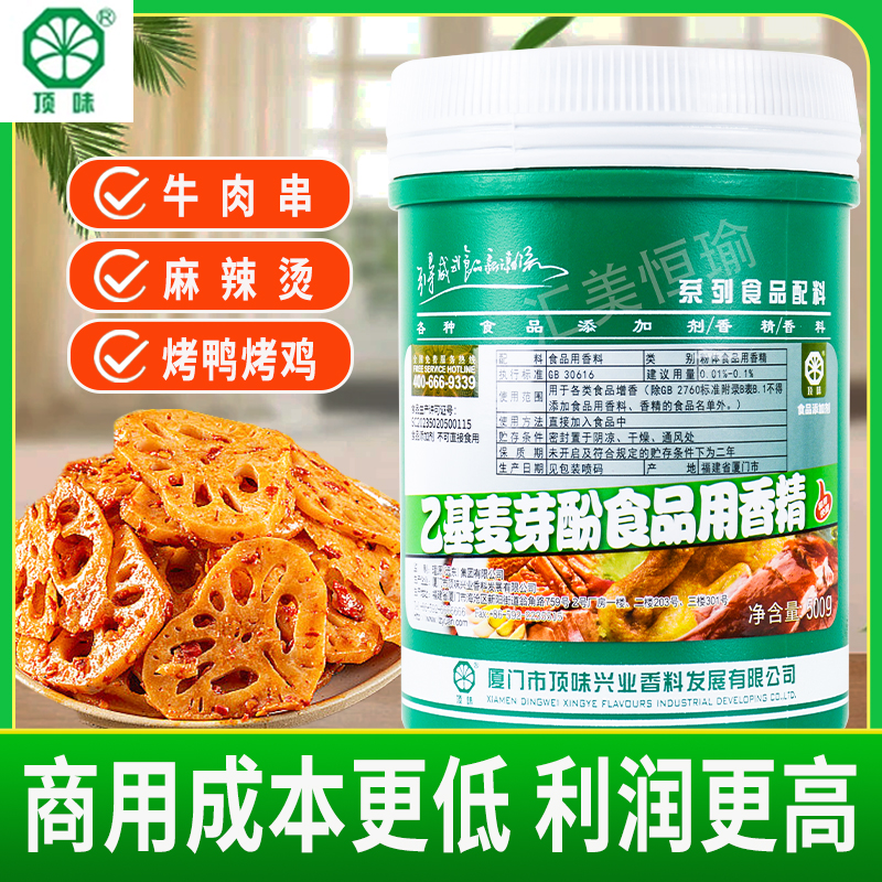 厦门顶味乙基麦芽酚香精焦香型高浓度腌制卤肉去腥增香粉食品正品,淘宝优惠券,粉丝福利购,淘宝优惠卷