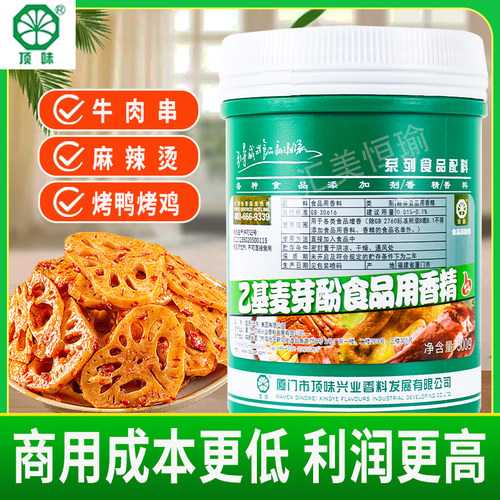 厦门顶味乙基麦芽酚香精焦香型高浓度腌制卤肉去腥增香粉食品正品 - 图0