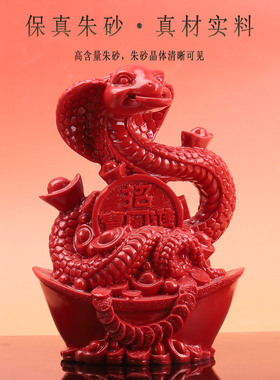 铭暖朱砂招财灵蛇摆件家居办公室