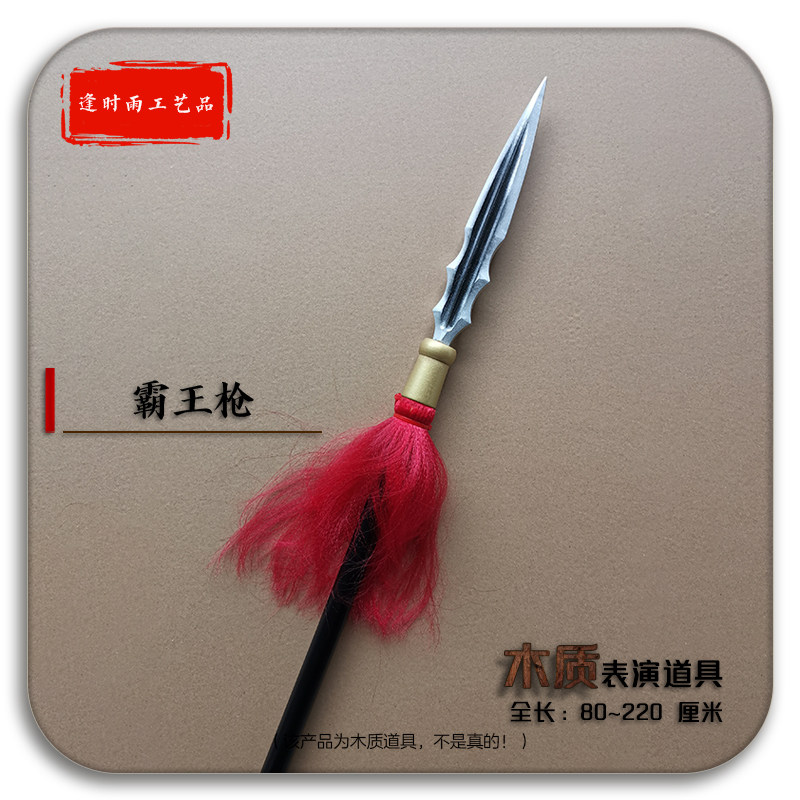 霸王枪长安枪古代长枪 Cosplay影视漫展活动节目演出木质表演道具,淘宝优惠券,粉丝福利购,淘宝优惠卷