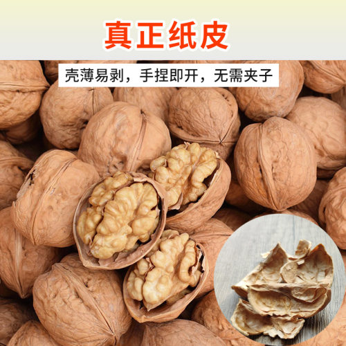 正宗新疆阿克苏纸皮核桃薄皮孕妇专用2025新货原味草本官方旗舰店 - 图1