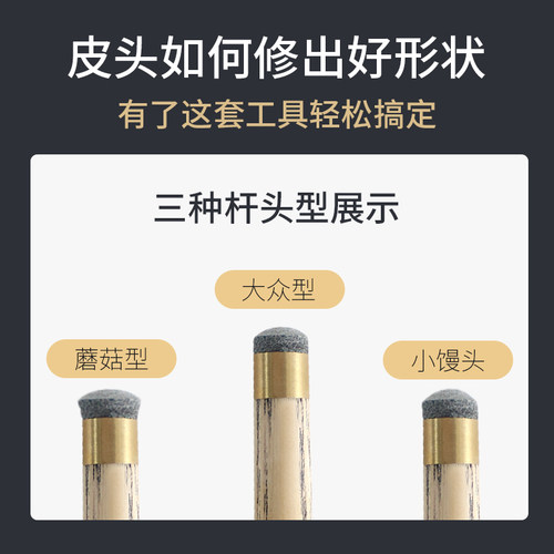 台球用品配件球杆保养油皮头修理擦杆布换皮头工具台球杆维修套装 - 图2