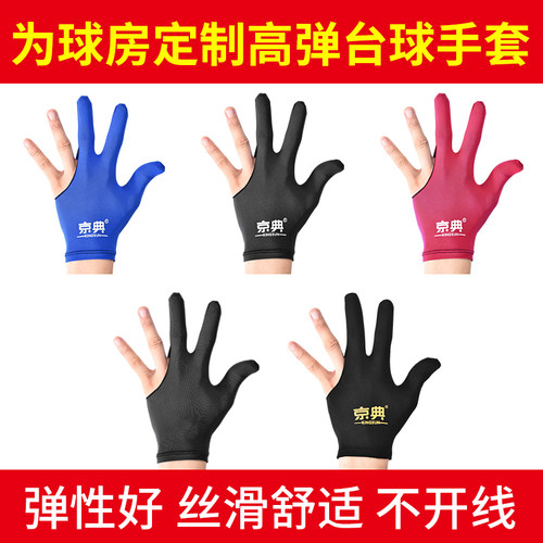 台球手套三指手套桌球手套黑色打台球专用手套左球房专用手套薄款 - 图1