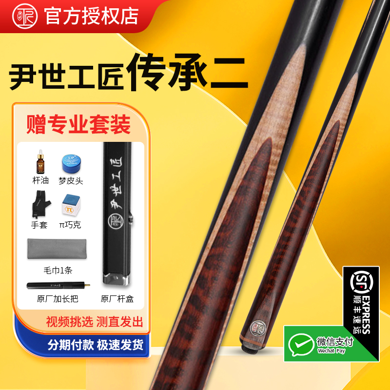 尹世工匠斗者勇士凤灵传承一二三四五台球杆小头通杆中式黑八球杆 - 图3