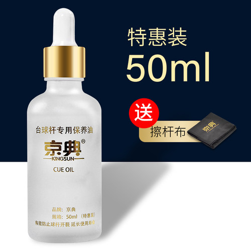 台球杆油球杆保养油便携大容量球杆护理杆油台球用品擦杆油防开裂 - 图1