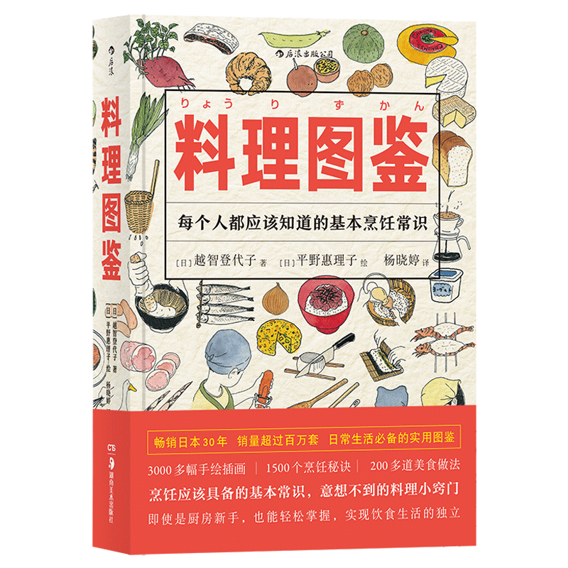 樊登推荐 后浪正版 料理图鉴 福音馆精美手绘插图本  饮食文化操作手册秘笈 生活健康美食厨房烹饪百科全书 - 图0