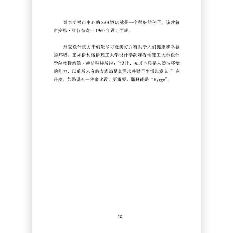 【正版共二册】为什么我只想待在家+为什么我只记得你 设计空间建筑美学 北欧艺术丹麦生活哲学 心灵治愈书籍 后浪正版现货