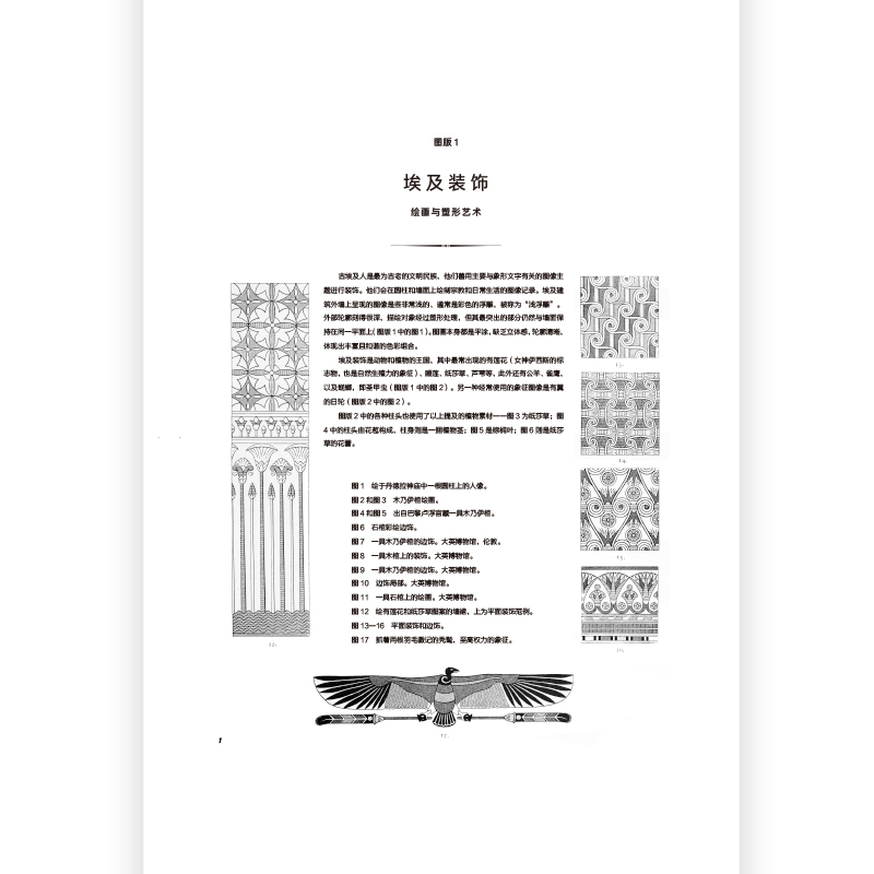 后浪正版 文明的盛装 复古艺术馆系列 装饰艺术 纹样设计雕塑织物陶器装饰 艺术设计