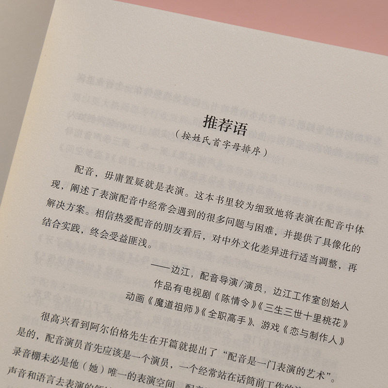 后浪正版 声音的表演 配音演员入行指南 第4版 来自声音表演领域的专业实用的贴心指导 影视短视频配音有声书 表演书籍,淘宝优惠券,粉丝福利购,淘宝优惠卷