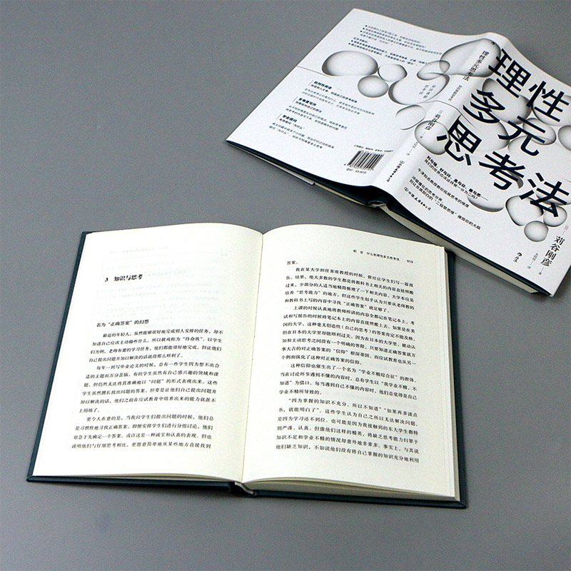 后浪正版现货理性多元思考法批判性思维独立思考逻辑思维能力自我提升成功励志书籍-图1