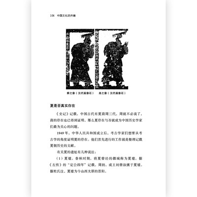 后浪正版中国文化的开端中国文明的历史系列1卷中学课外阅读日本汉学大家古代中国通史文明史书籍 虎窝淘