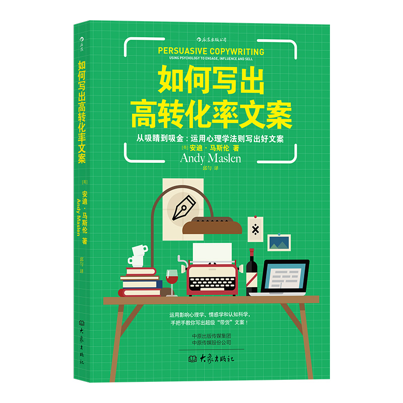 后浪正版 如何写出高转化率文案 用心理学法则写出好文案 互联网营销软文 网红直播带货分析 口红一哥 公众号文章写作书籍 - 图3