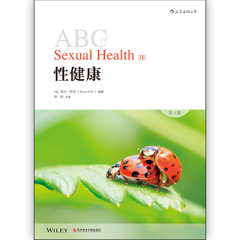 后浪官方正版 性健康 第3版 ABC性病诊断zhi疗内科学性别认同性心理学两性书籍 - 图3