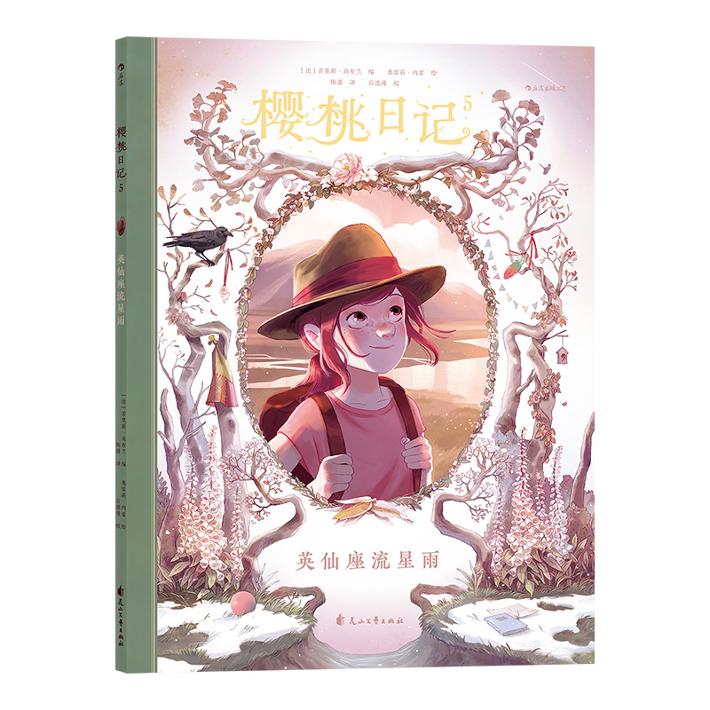 后浪正版樱桃日记5英仙座流星雨充满童趣的创意漫画故事书激发孩子的写作兴趣后浪漫画书籍-图3