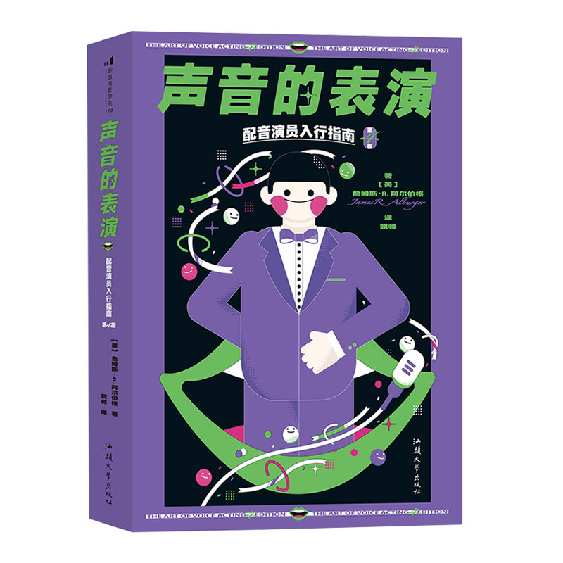 后浪正版 声音的表演 配音演员入行指南 第4版 来自声音表演领域的专业实用的贴心指导 影视短视频配音有声书 表演书籍,淘宝优惠券,粉丝福利购,淘宝优惠卷