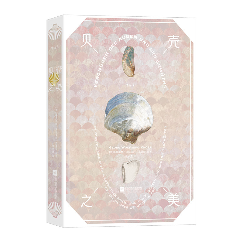 后浪正版 贝壳之美 复古艺术馆系列 190幅贝壳画作 海洋生物写生手绘版画自然纹样艺术书籍,淘宝优惠券,粉丝福利购,淘宝优惠卷