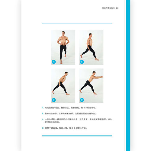后浪正版包邮 日常生活中的核心基础运动 核心力量训练上班族健身指南 颈椎脊柱脖子肩膀活动运动健身动作教程书籍书 - 图2