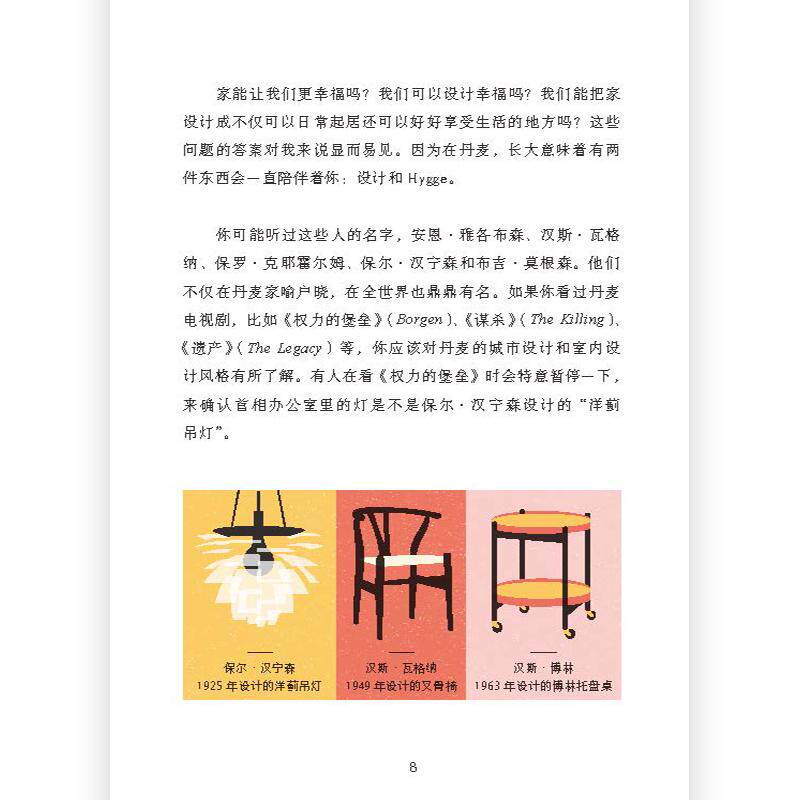 【正版共二册】为什么我只想待在家+为什么我只记得你 设计空间建筑美学 北欧艺术丹麦生活哲学 心灵治愈书籍 后浪正版现货